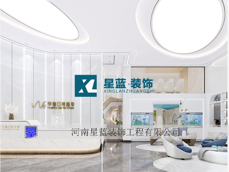 信陽華瑞口腔診所裝修設(shè)計案例